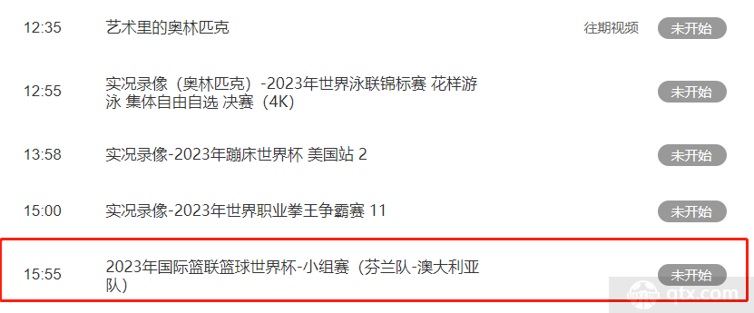 男篮世界杯央视CCTV5转播时间安排 附中央5台今日节目表(图1)