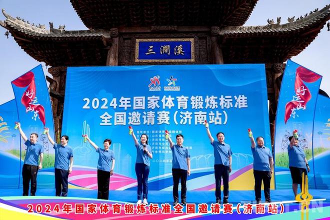 乐鱼体育代表队参加2024年国家体育锻炼标准全国邀请赛(图1)