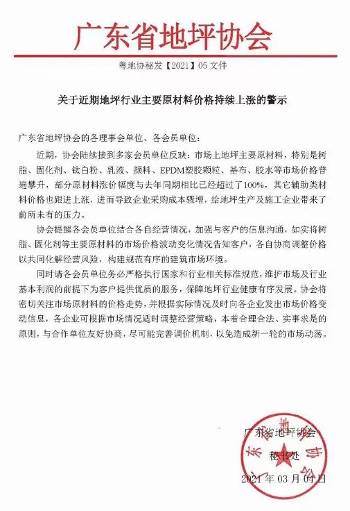 急了！原材料暴涨225%！多省协会发预警！(图6)