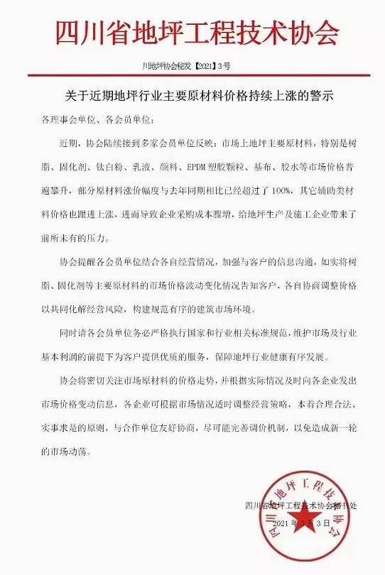 急了！原材料暴涨225%！多省协会发预警！(图9)