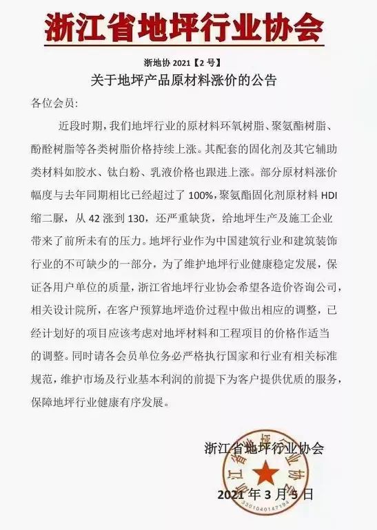 急了！原材料暴涨225%！多省协会发预警！(图8)