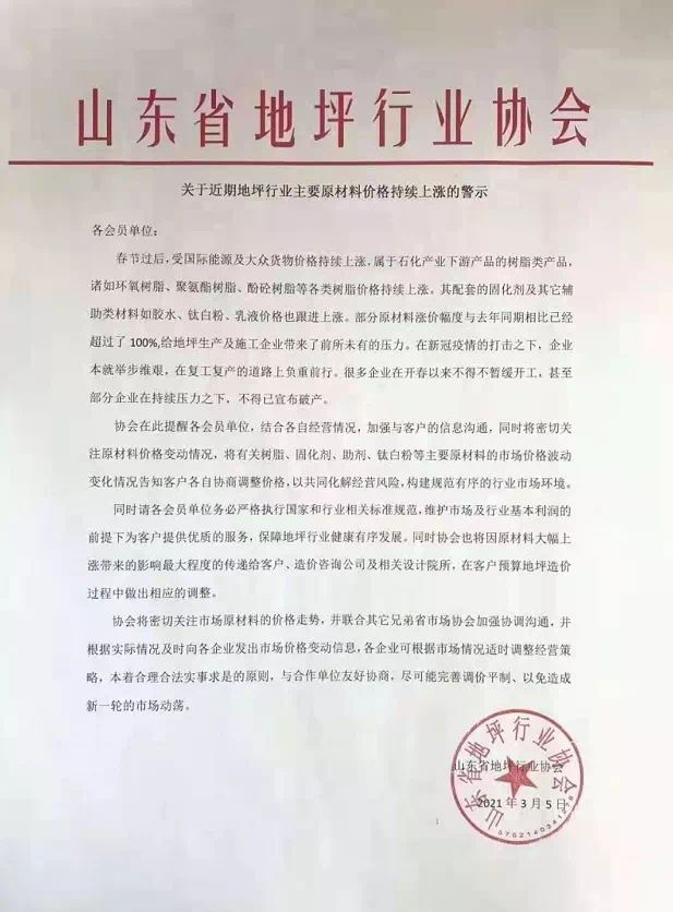 急了！原材料暴涨225%！多省协会发预警！(图10)