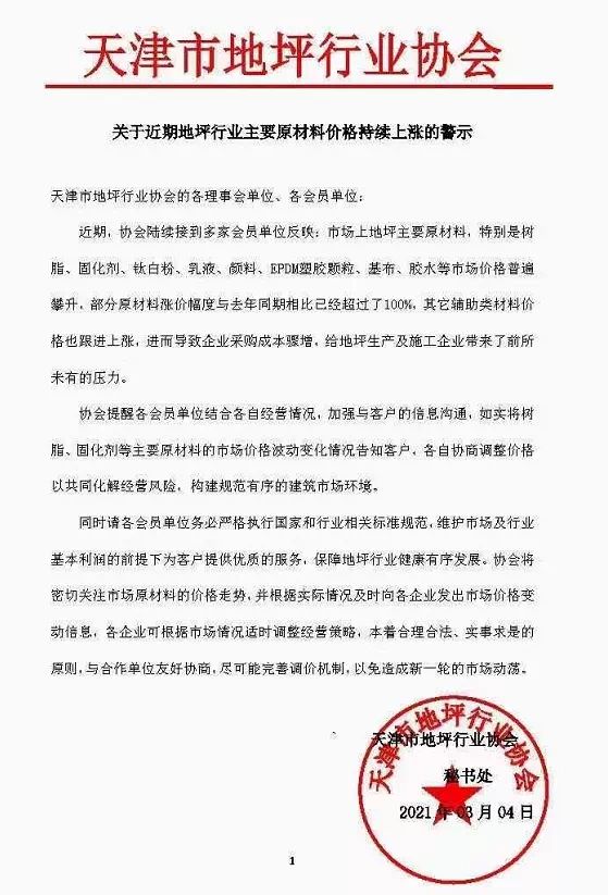 急了！原材料暴涨225%！多省协会发预警！(图7)