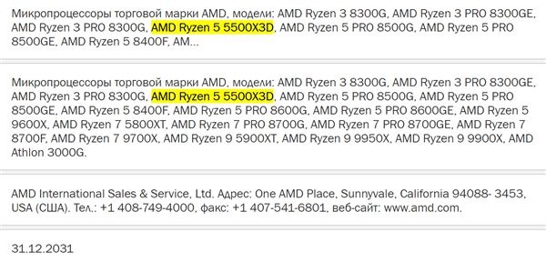 乐鱼体育不到千元的游戏神U！AMD锐龙5 5500X3D再次现身：99MB缓存(图2)