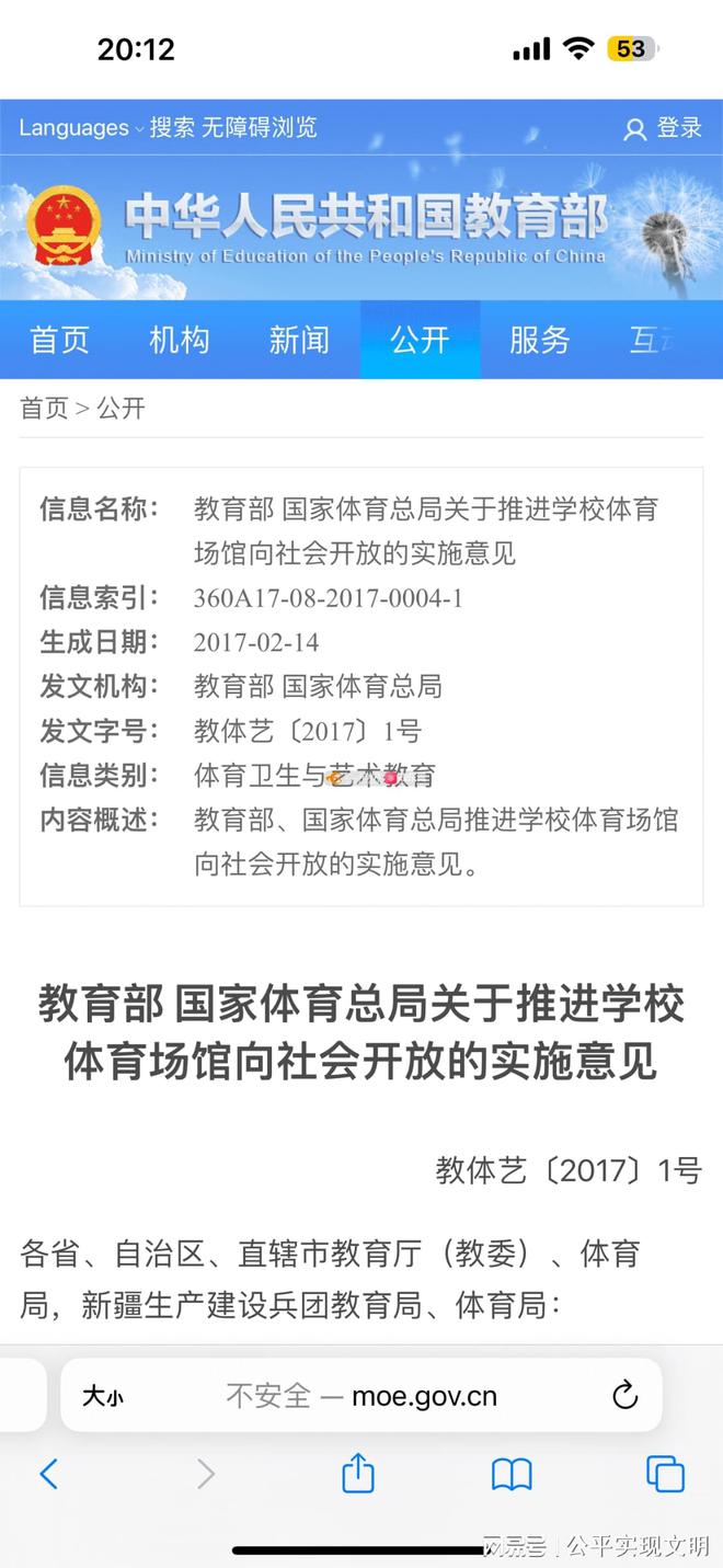 乐鱼体育跑步找不到一个好的地方请社会落实学校运动场地对外开放(图2)