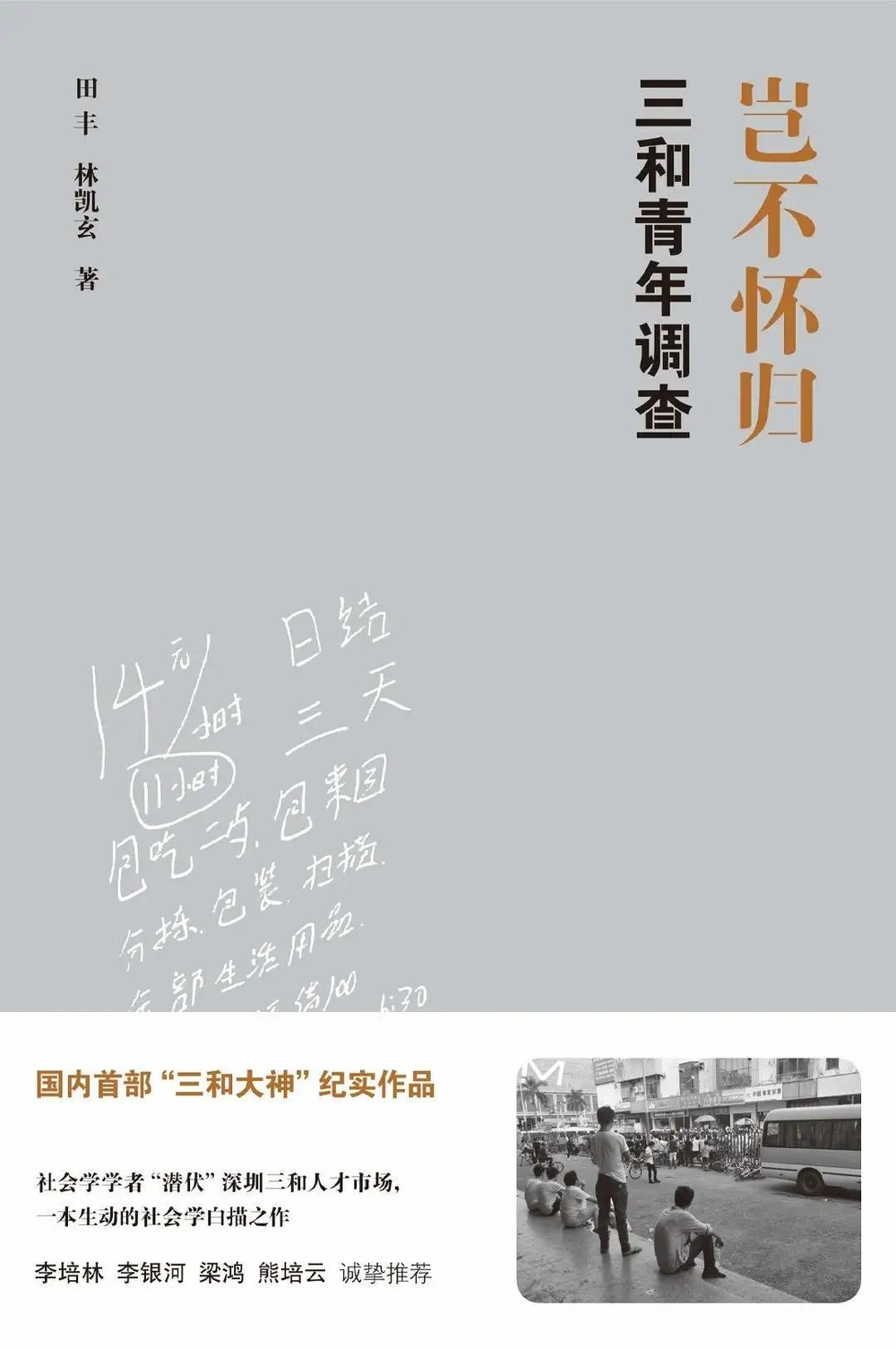 《逆行人生》背后两亿零工人处境如何？(图1)