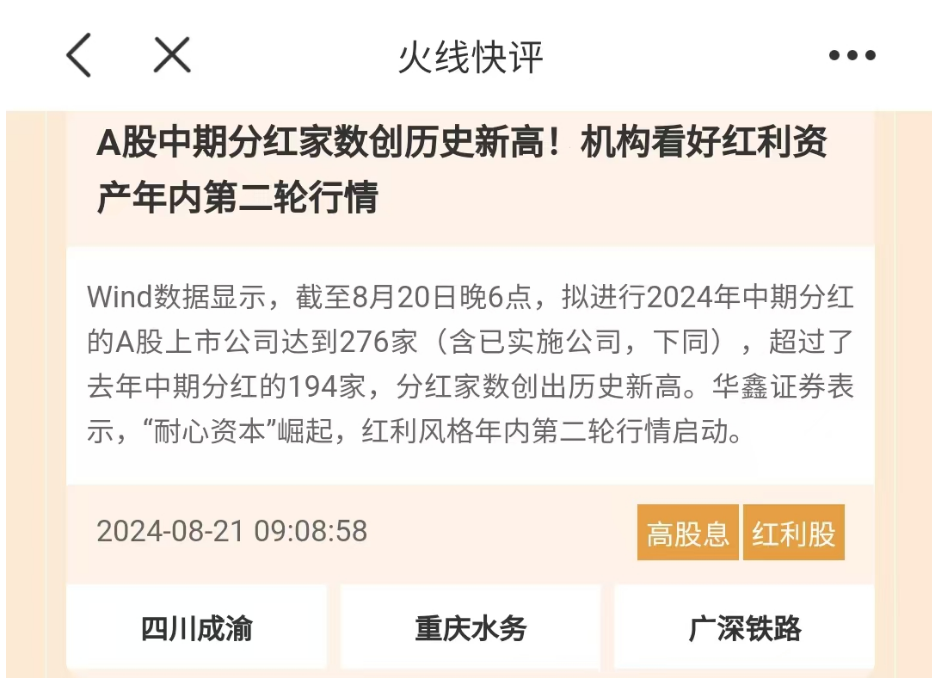 部分银行股创历史新高高手看好红利资产机会！报名即将结束周五揭晓冠军！(图2)