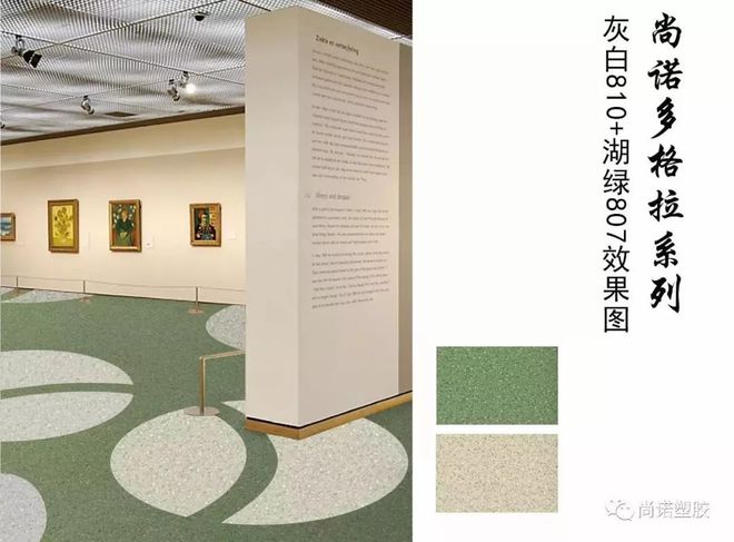 尚诺塑胶地板精彩亮相第十七届欧亚幼教展