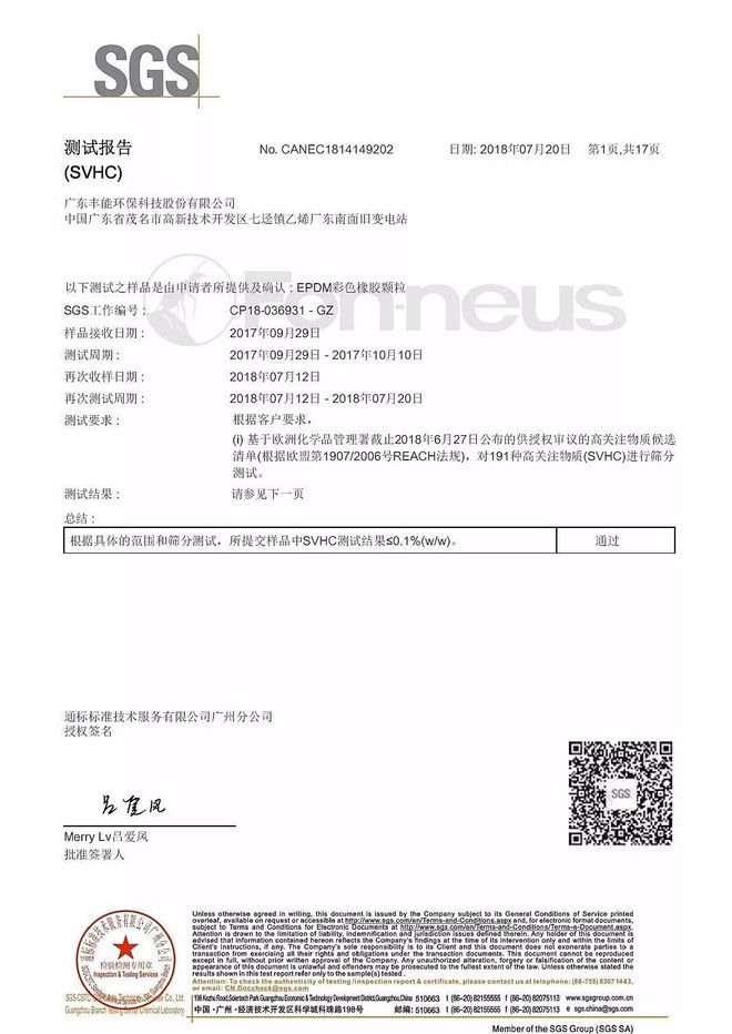 丰能环保率先通过欧盟REACH法规SVHC清单检测报告(图7)